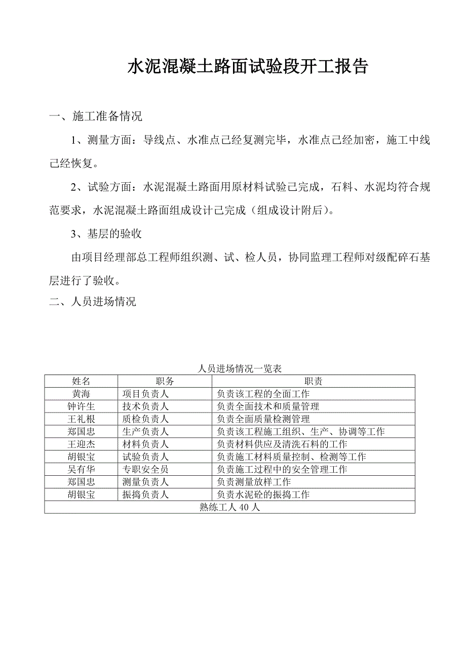 水泥砼路面试验段开工报告[1]_第3页