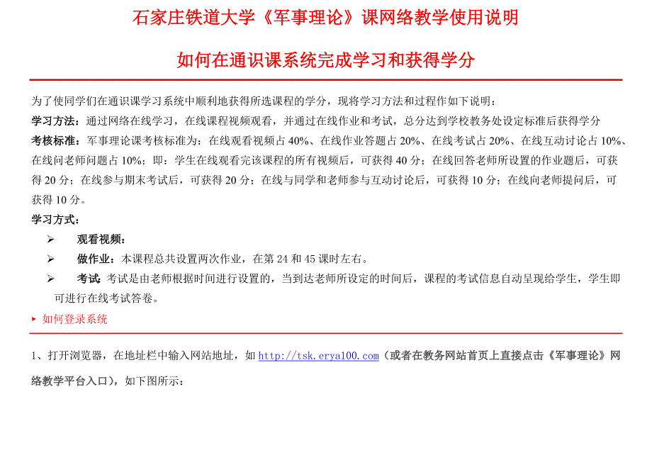 铁道大学军事理论课学习手册_第1页