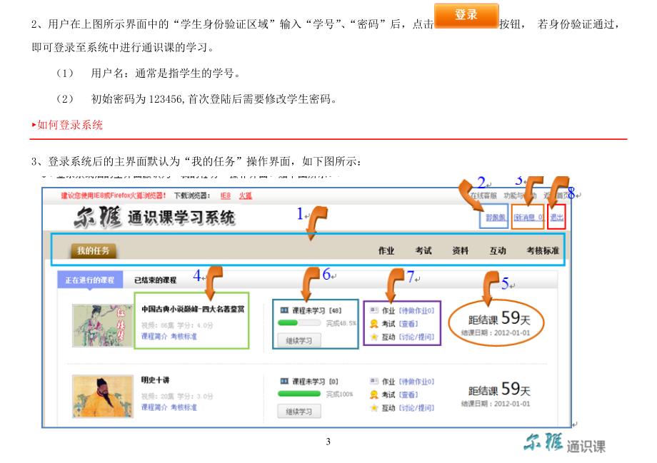 铁道大学军事理论课学习手册_第3页