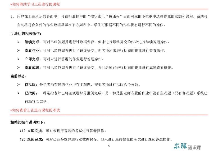 铁道大学军事理论课学习手册_第5页