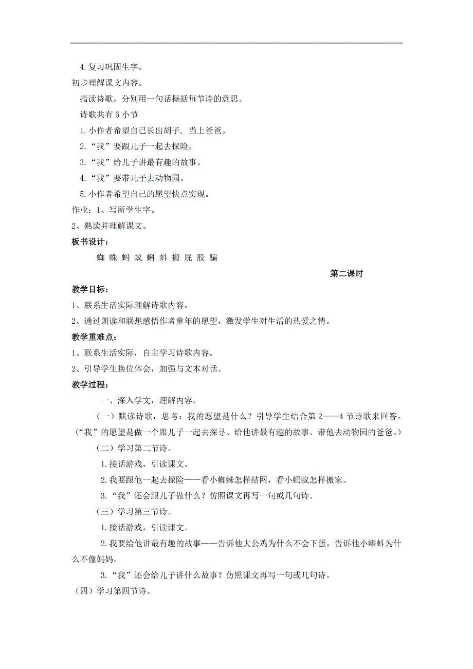 四年级语文上册教案： 等我也长了胡子 （长春版）_第2页