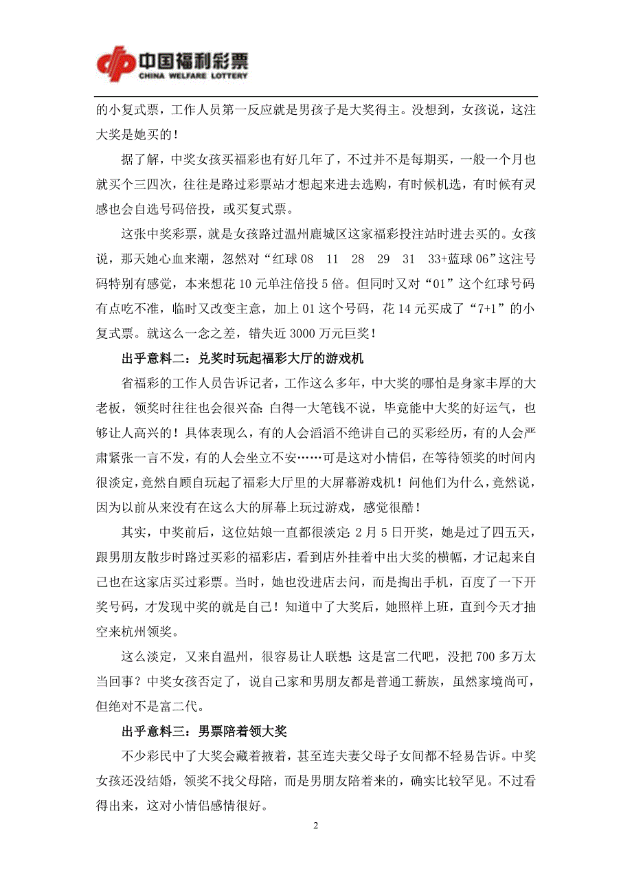 不是瞎吹：温州小情侣过完情人节就领走700万_第2页