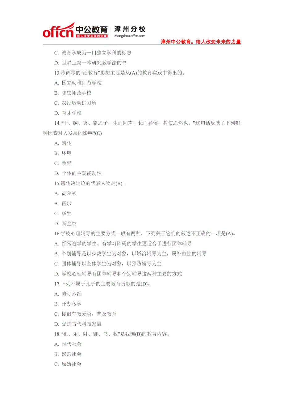 2015年福建教育综合基础知识模拟试题及答案二_第3页