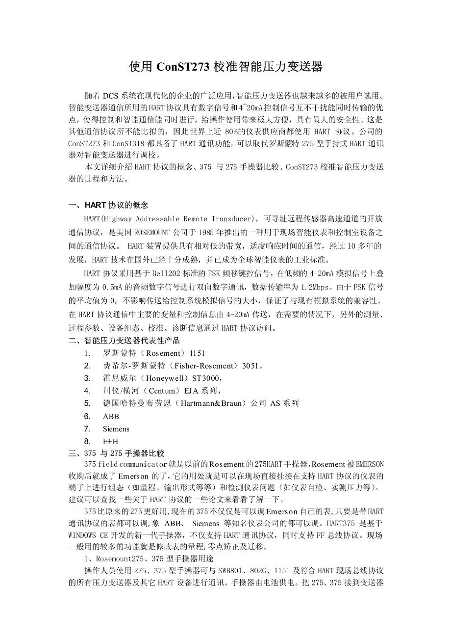 使用ConST273校准智能压力变送器_第1页