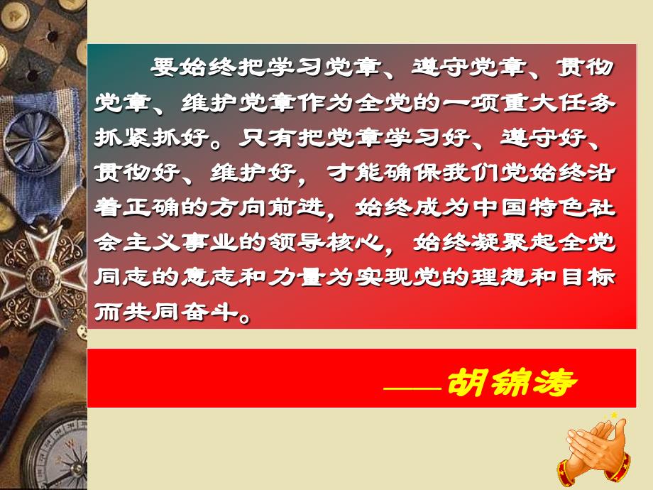 重温入党誓词牢记党的章程_第2页