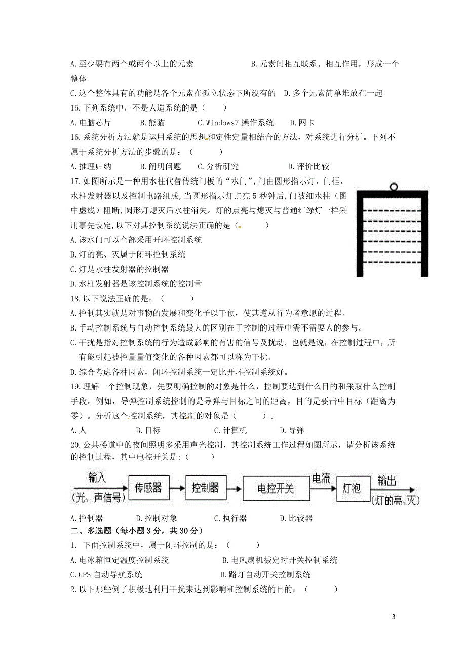 辽宁省本溪市2009-2010学年普通高中通用技术结业验收考试试题人教版_第3页