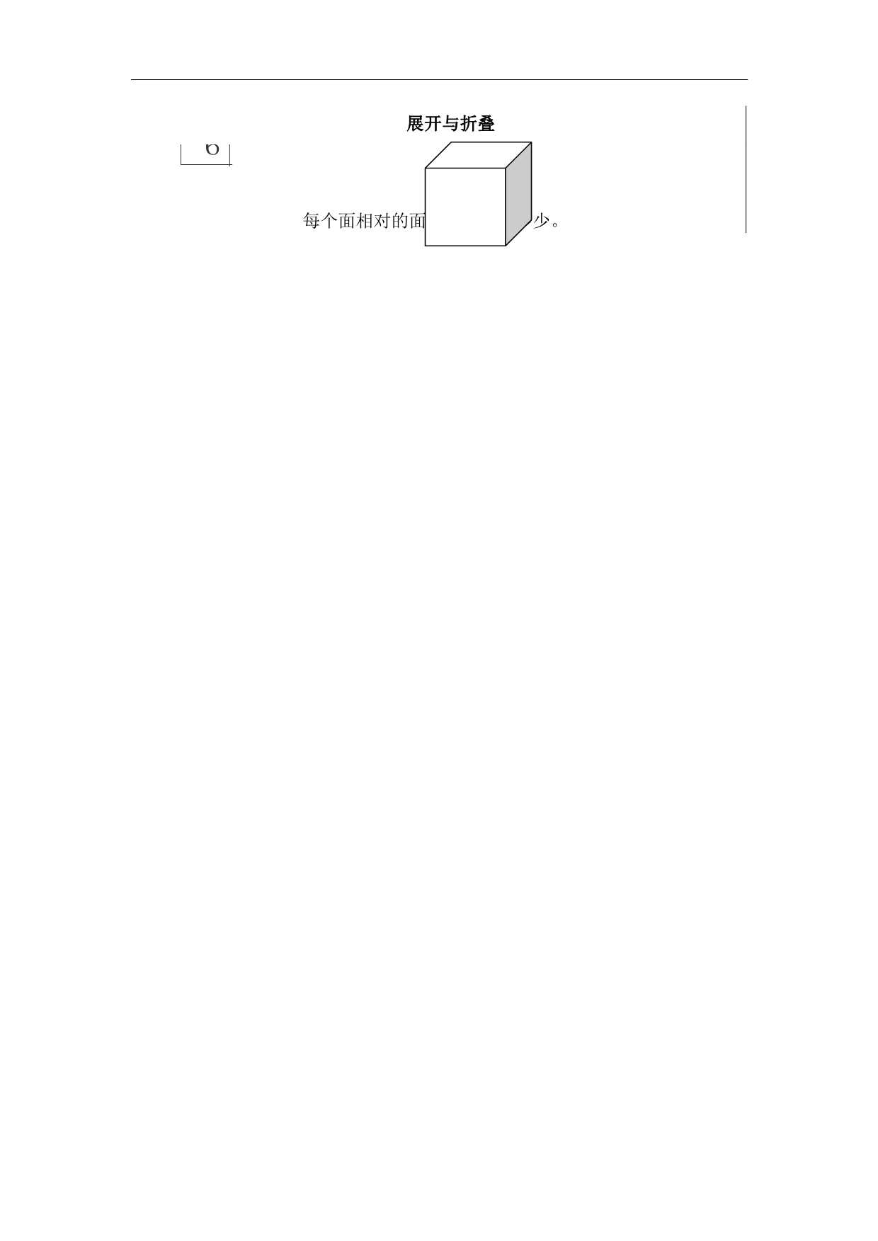 五年级下册数学北师大版教案 展开与折叠_第2页