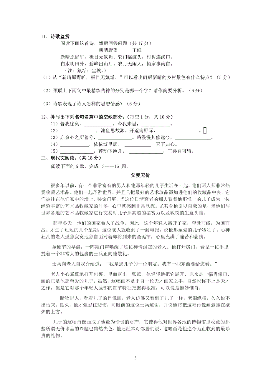 (语文)梅州市某重点中学2013届高一上学期第二次质检试题_第3页