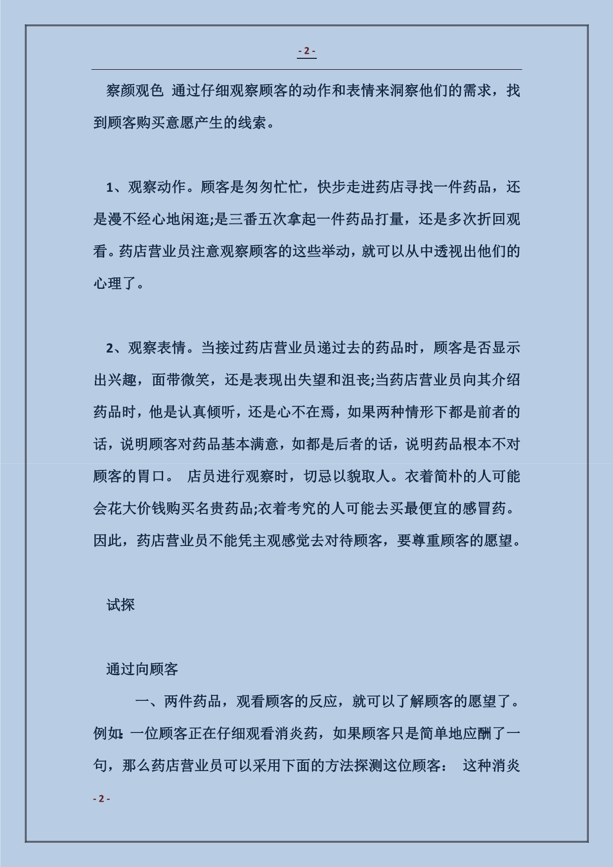 2018药店营业员实习总结_第2页