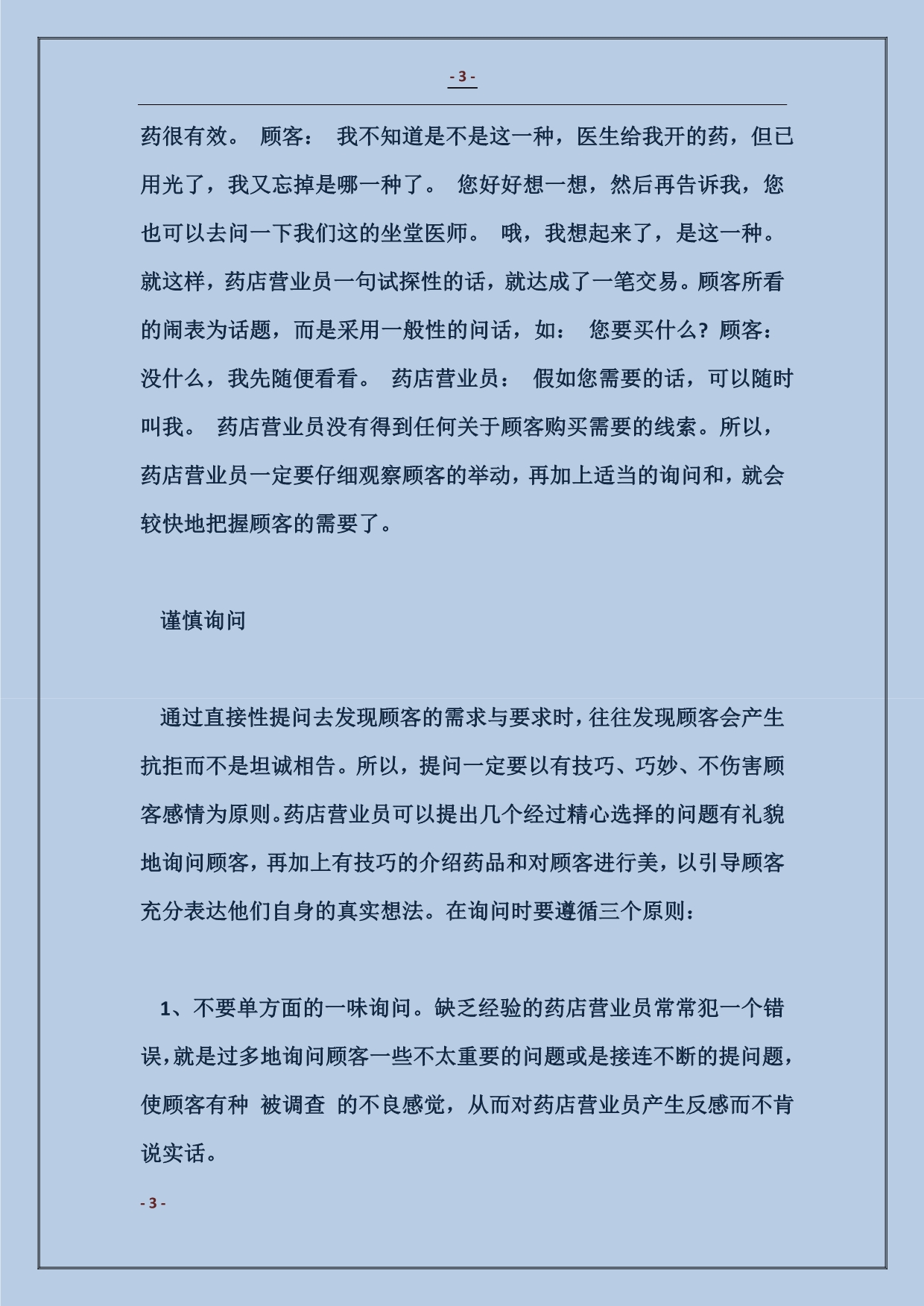 2018药店营业员实习总结_第3页