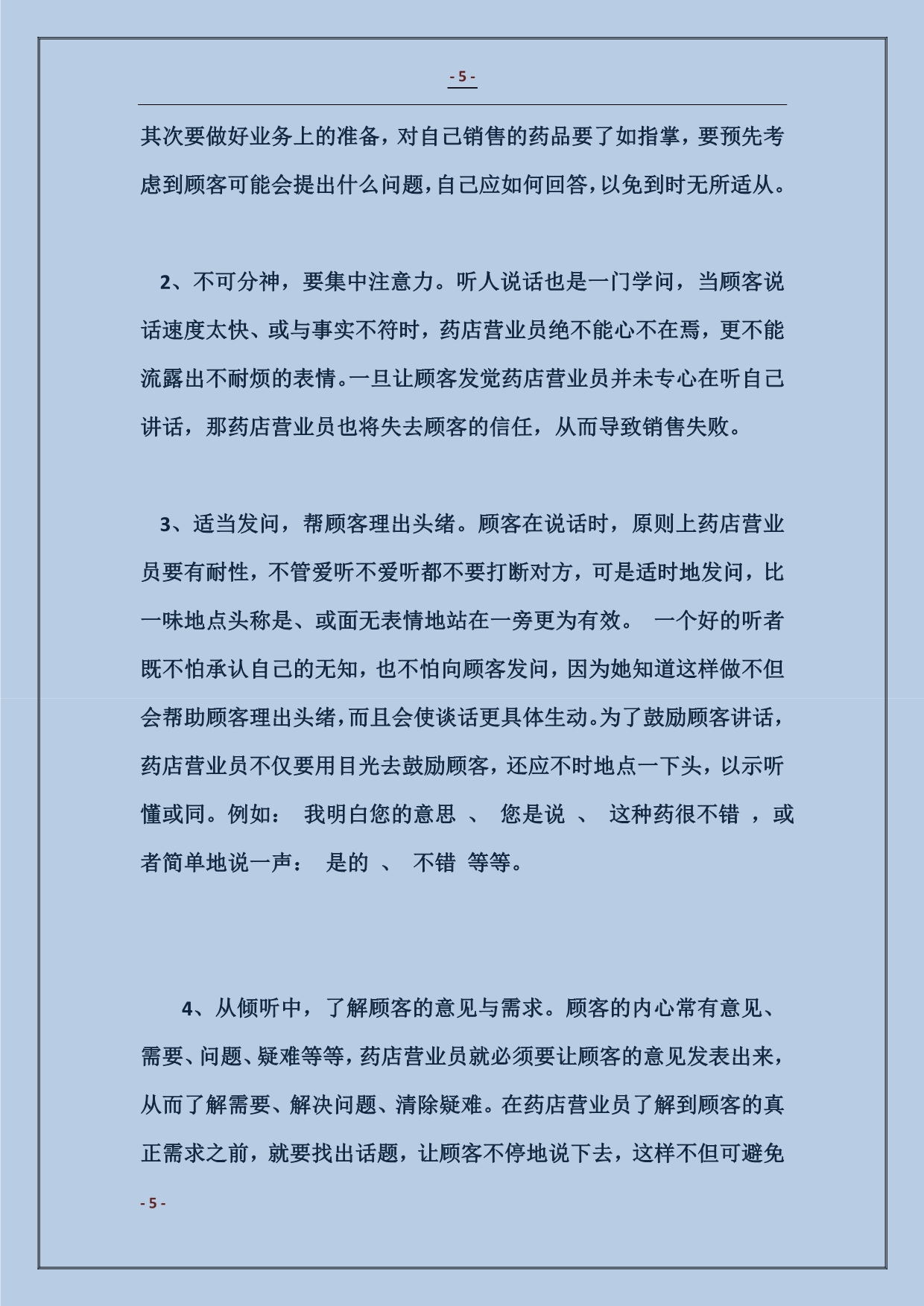 2018药店营业员实习总结_第5页