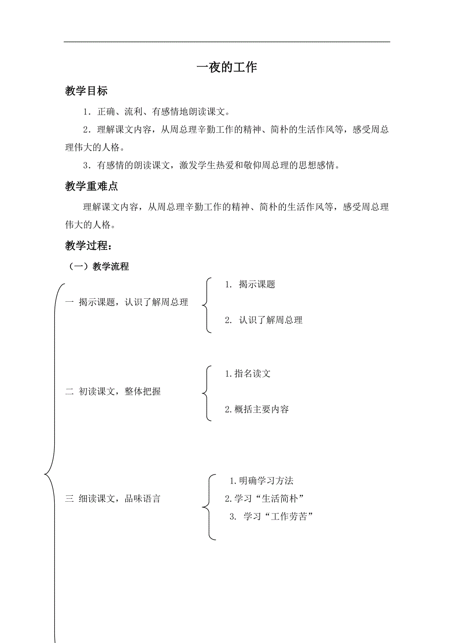 （教科版）四年级语文下册教案 一夜的工作 2_第1页