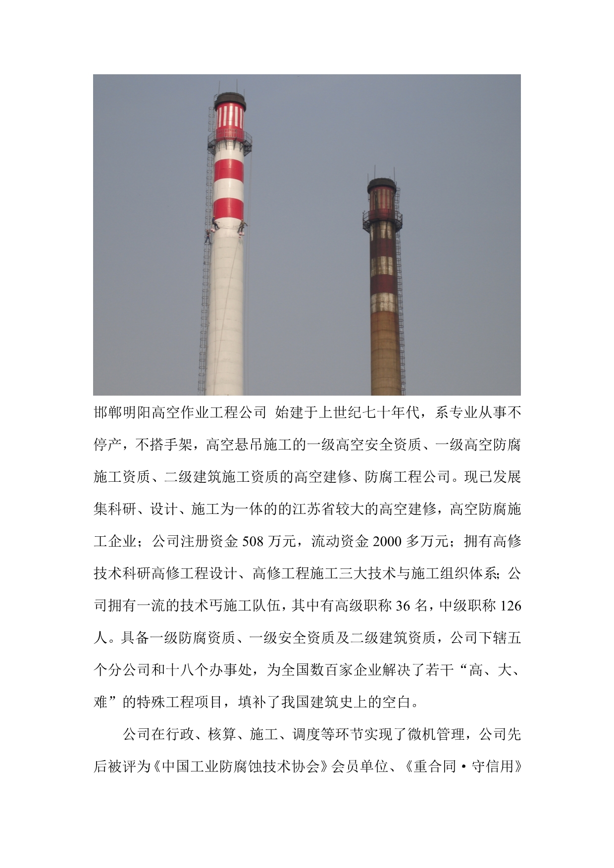 邯郸烟囱刷油漆公司_第4页
