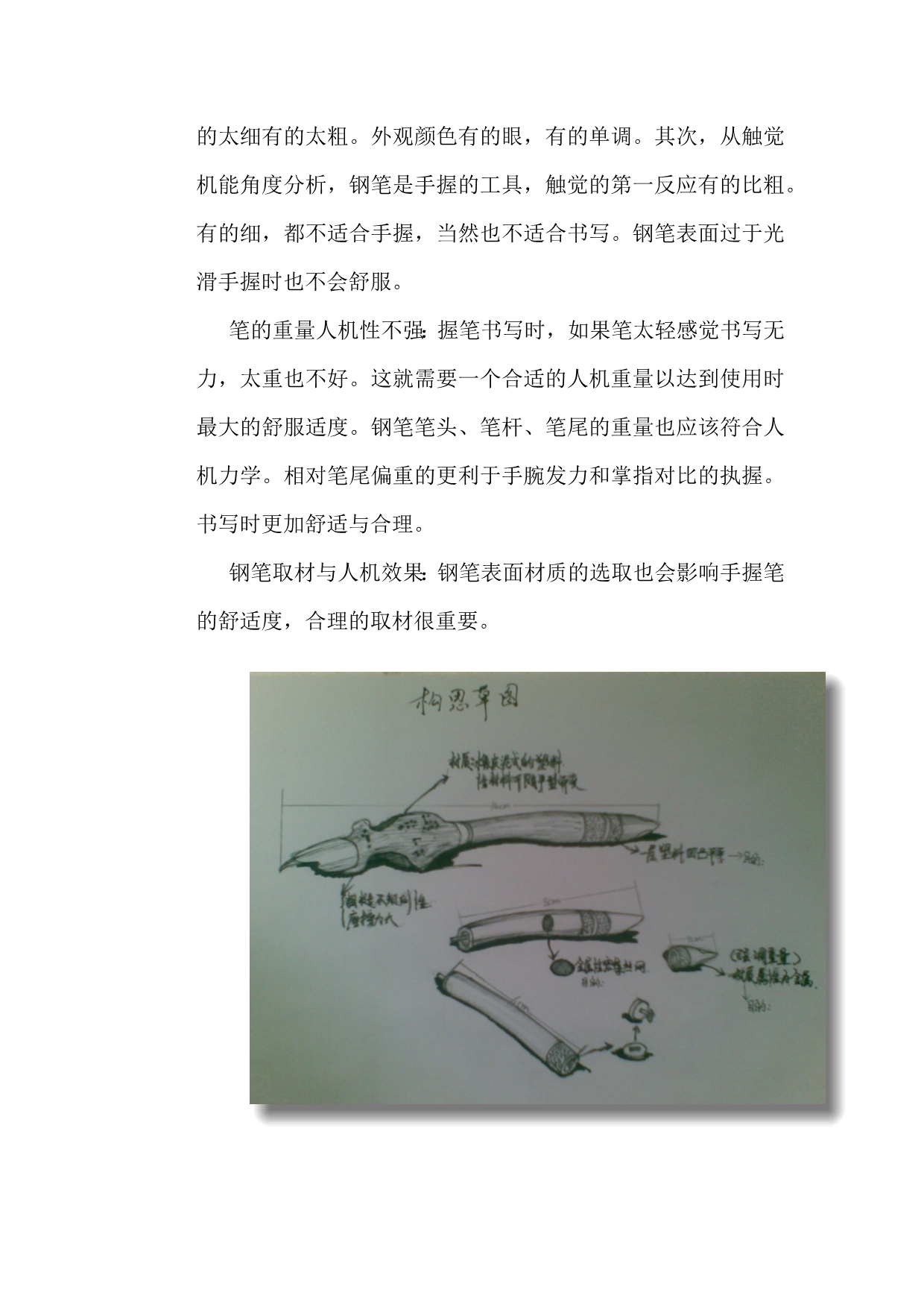 钢笔改良设计方案南_第3页