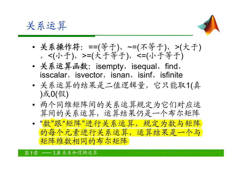 W04 MATLAB程序设计语言与初等数学运算3_2012_第3页