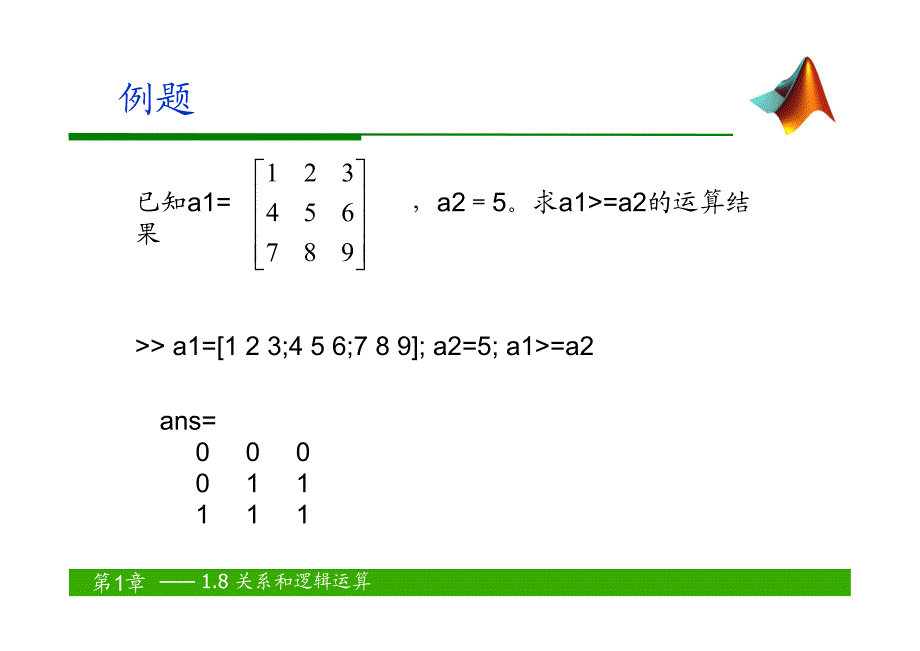 W04 MATLAB程序设计语言与初等数学运算3_2012_第4页