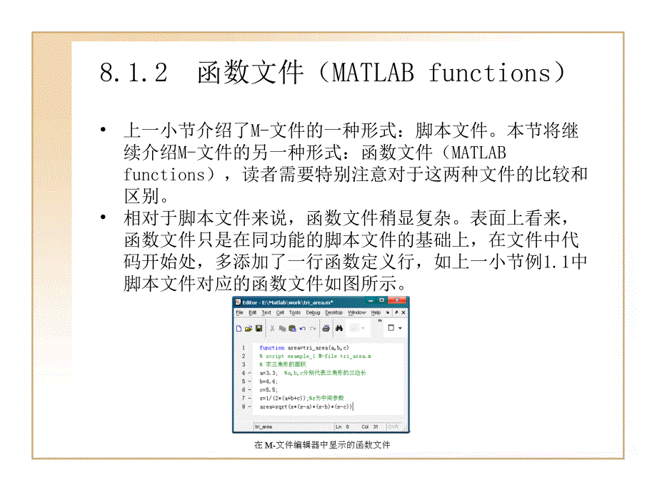 MATLAB7.0使用详解-第8章  M-文件和MATLAB_第4页