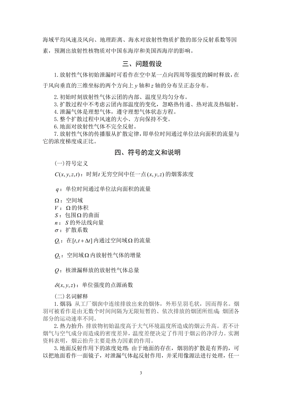 基于高斯烟羽模型的放射性气体的扩散_第3页