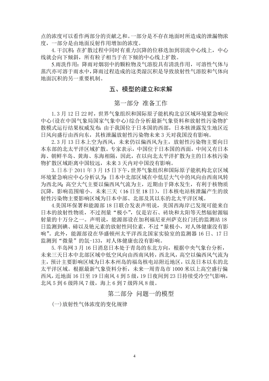 基于高斯烟羽模型的放射性气体的扩散_第4页