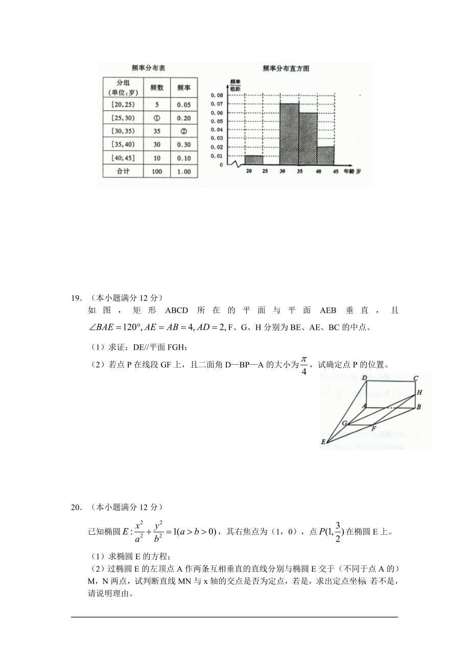 黑龙江省学度高三级第一次模拟考试数学试卷理科含答案_第5页