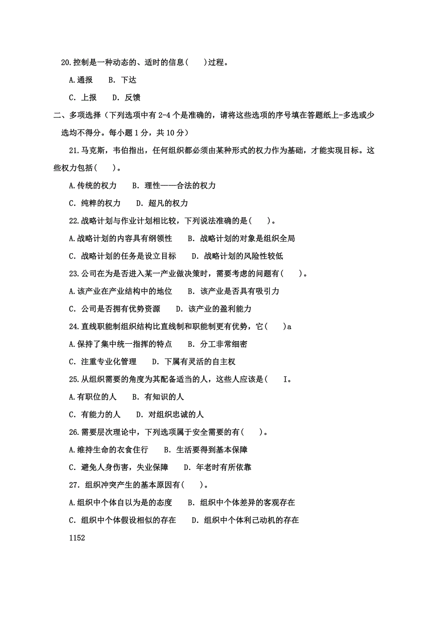 2014.7电大现代管理学试题及答案_第4页