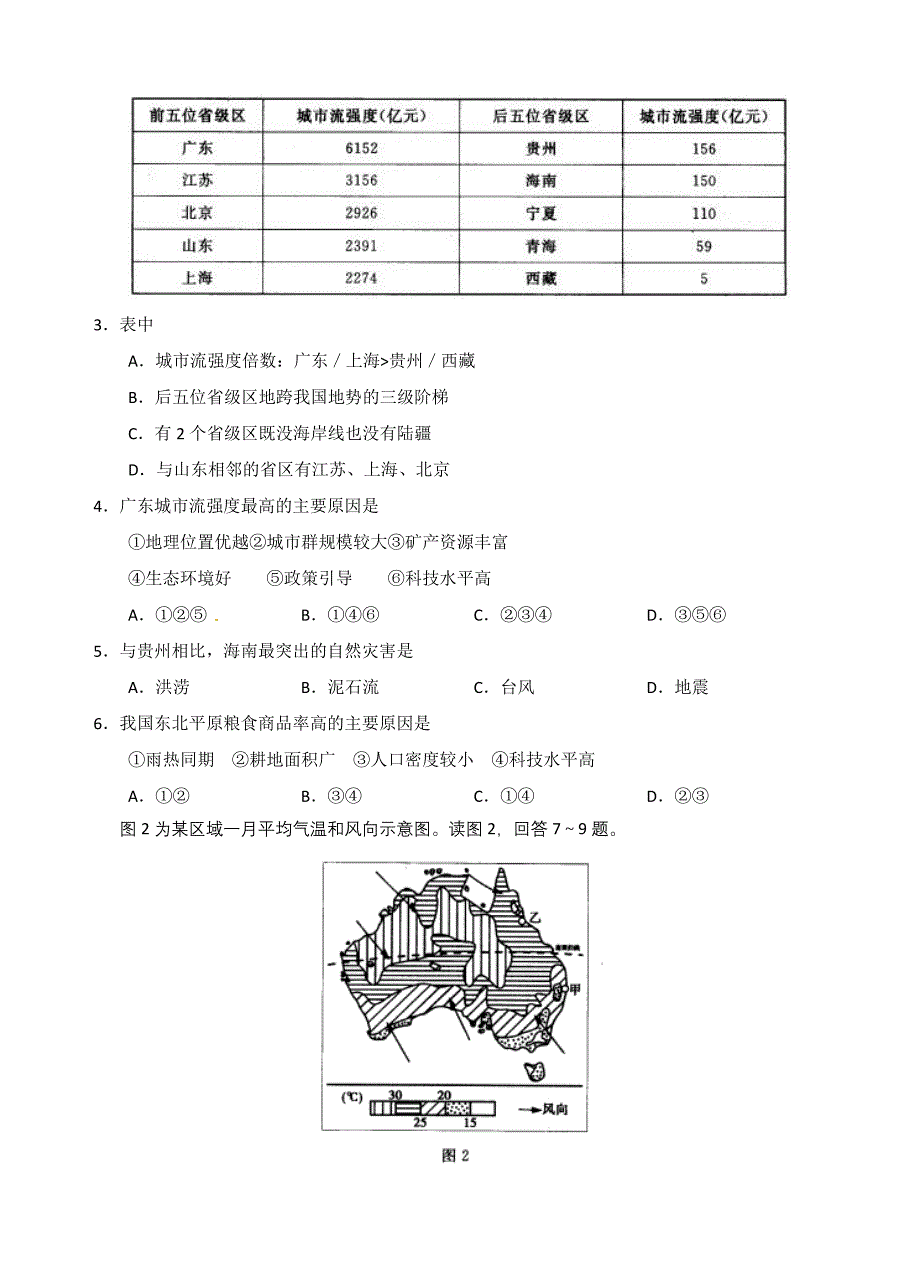 北京市东城区2012届高三综合练习二文综_第2页