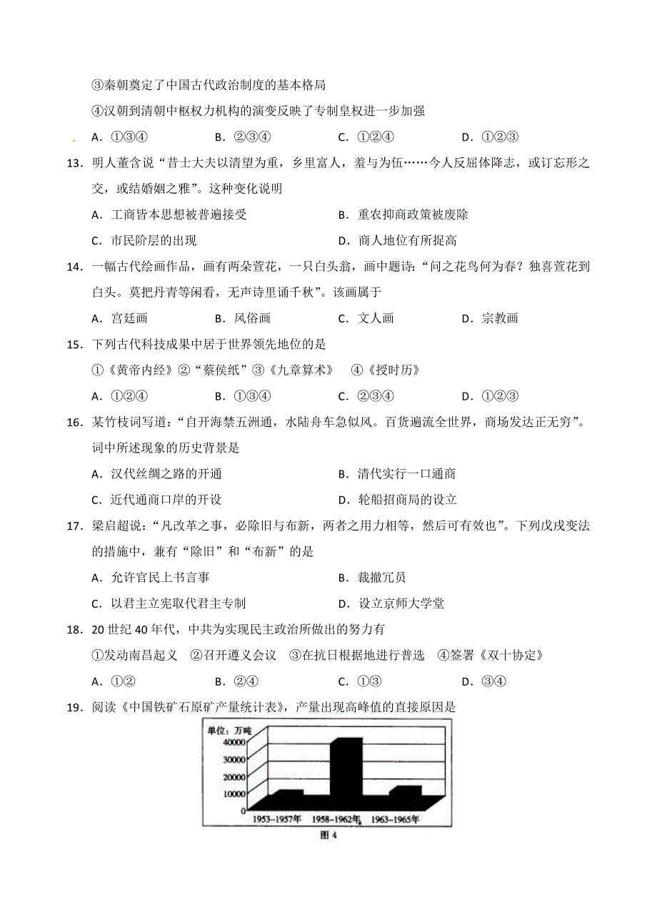 北京市东城区2012届高三综合练习二文综_第4页