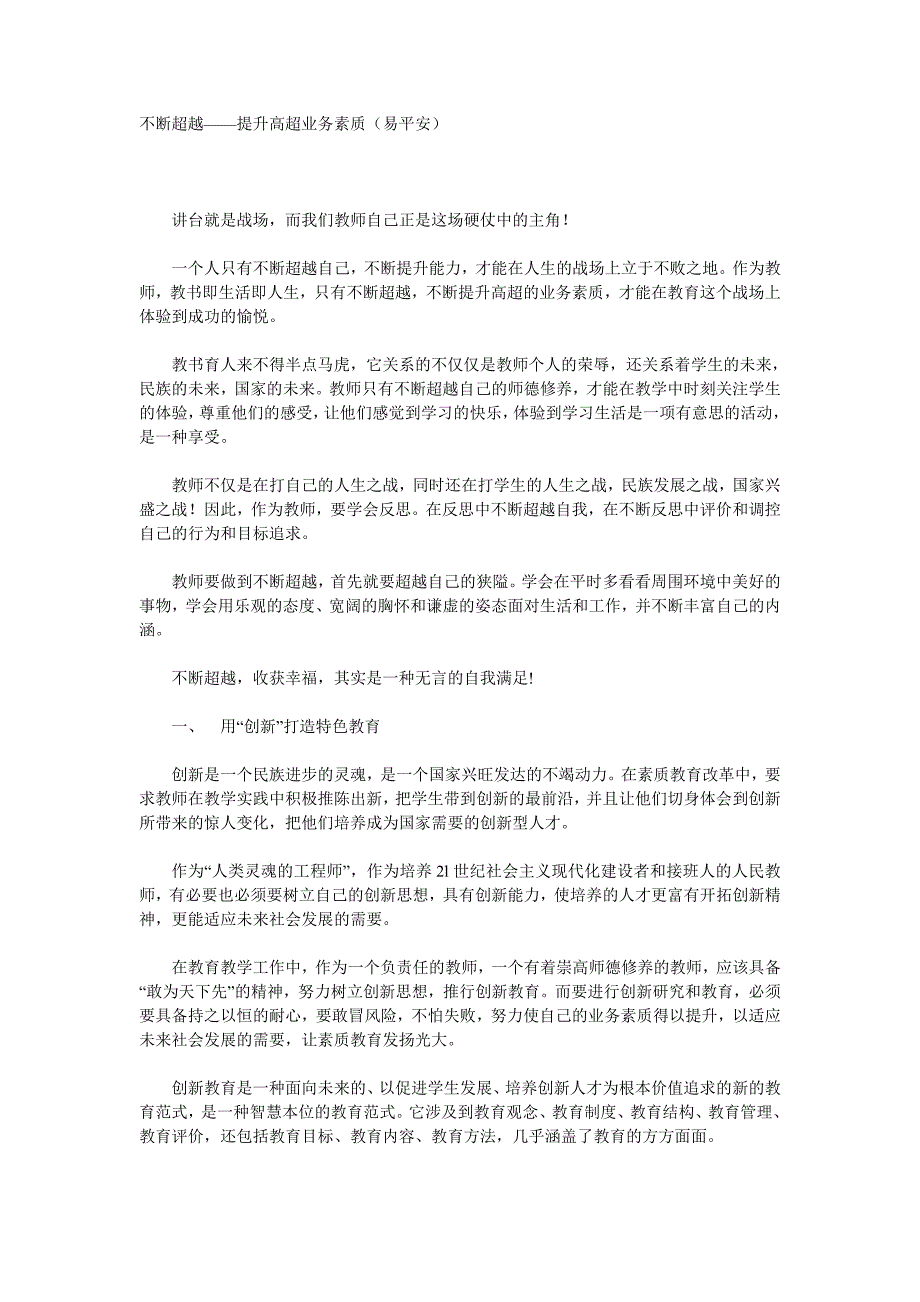 不断超越提升高超业务素质_第1页