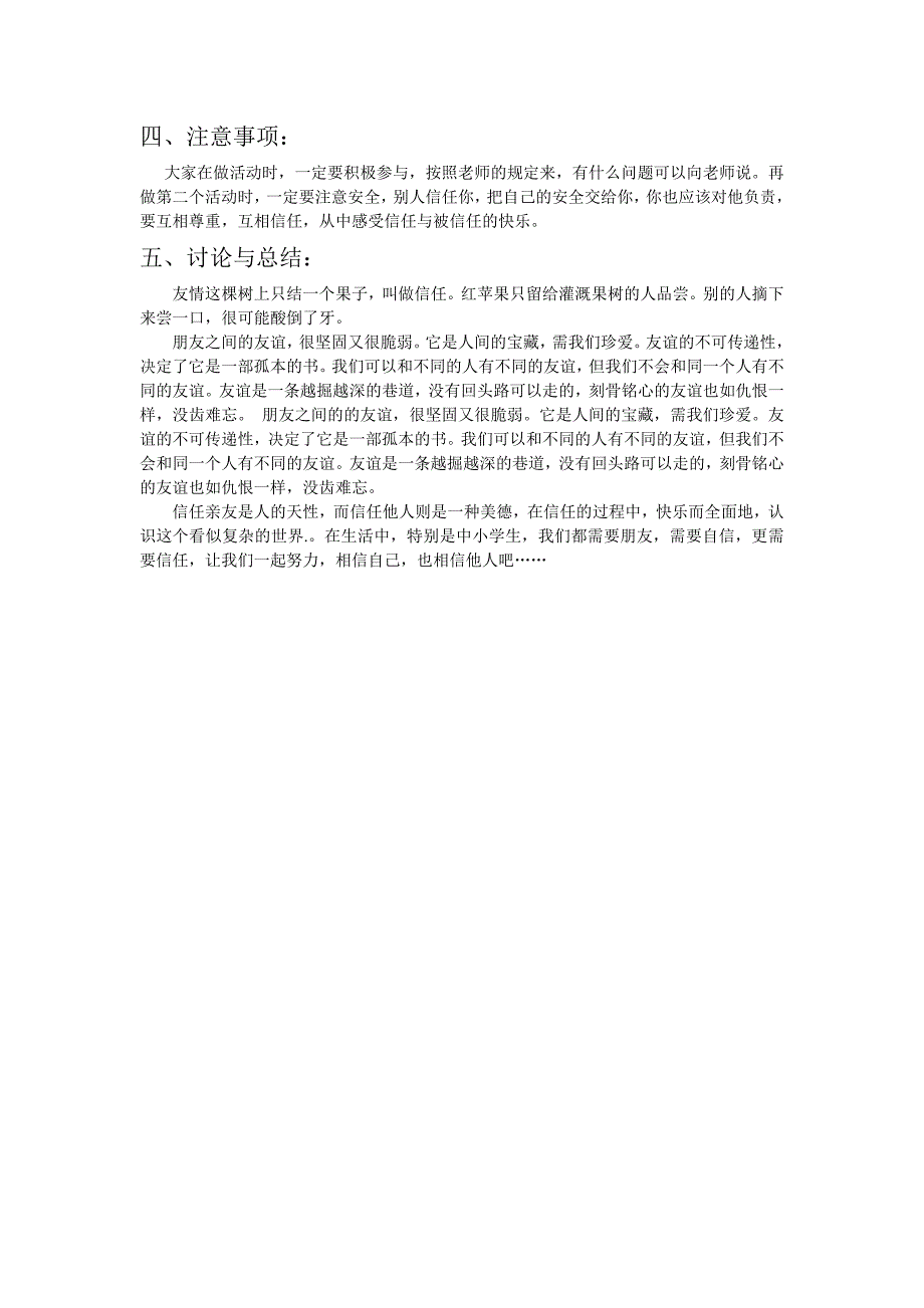 中小学学校团辅活动设计方案_第2页