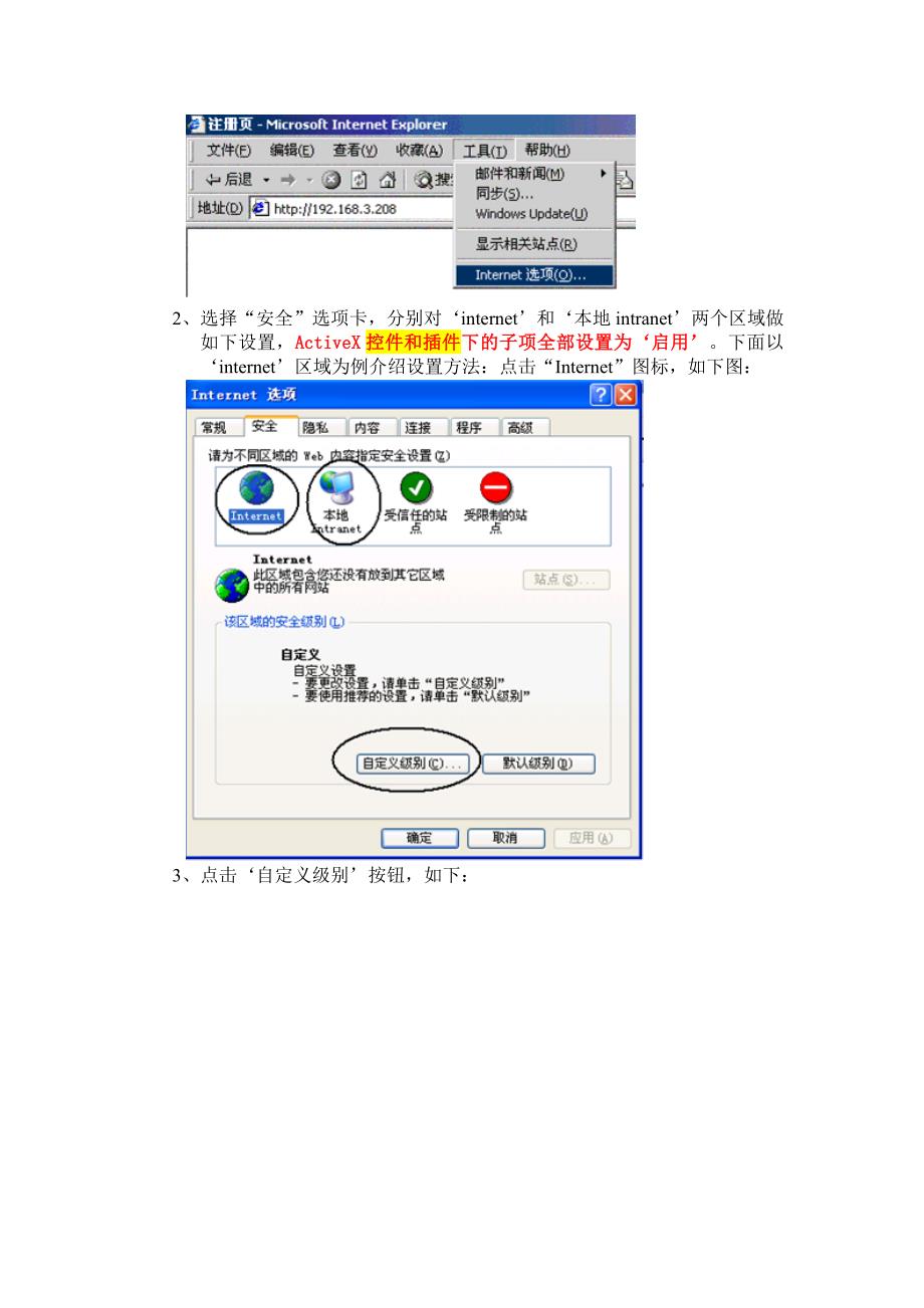 远程写卡系统安装设置操作手册_第2页