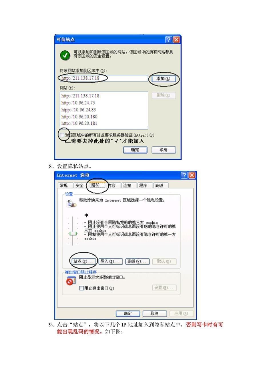 远程写卡系统安装设置操作手册_第5页