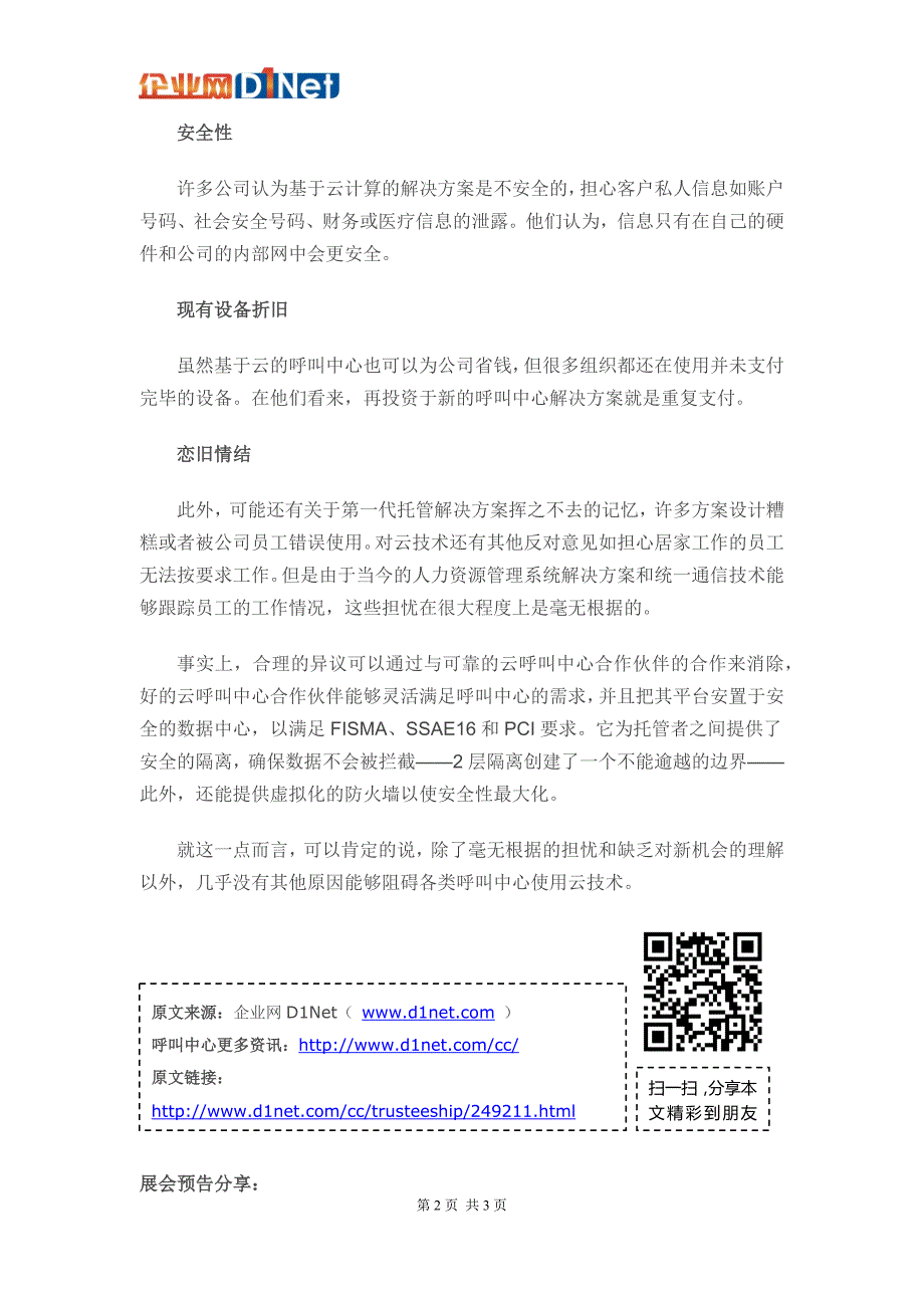 云呼叫中心发展面临的的问题-云呼叫中心的四大瓶颈_第2页