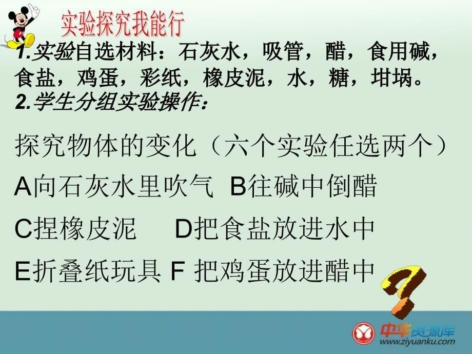 首师大版五年级科学上册课件 蜡(1)_第5页