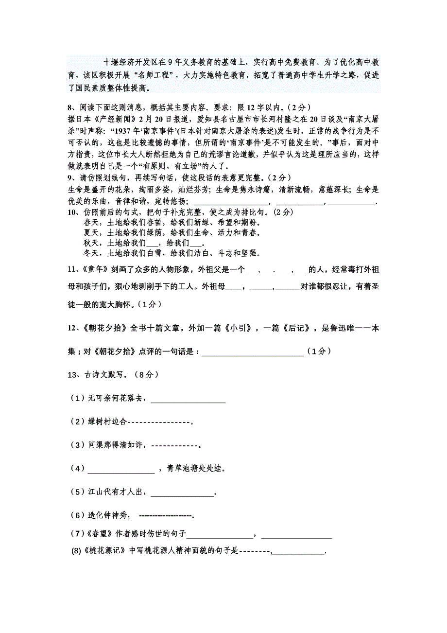 2012年中考人教版语文模拟考卷_第2页