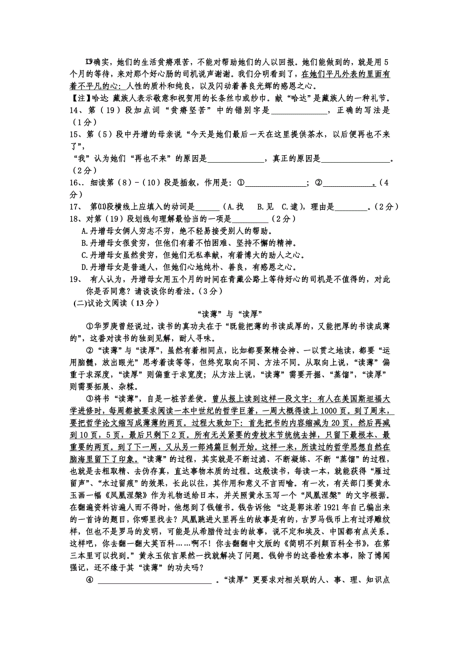 2012年中考人教版语文模拟考卷_第4页