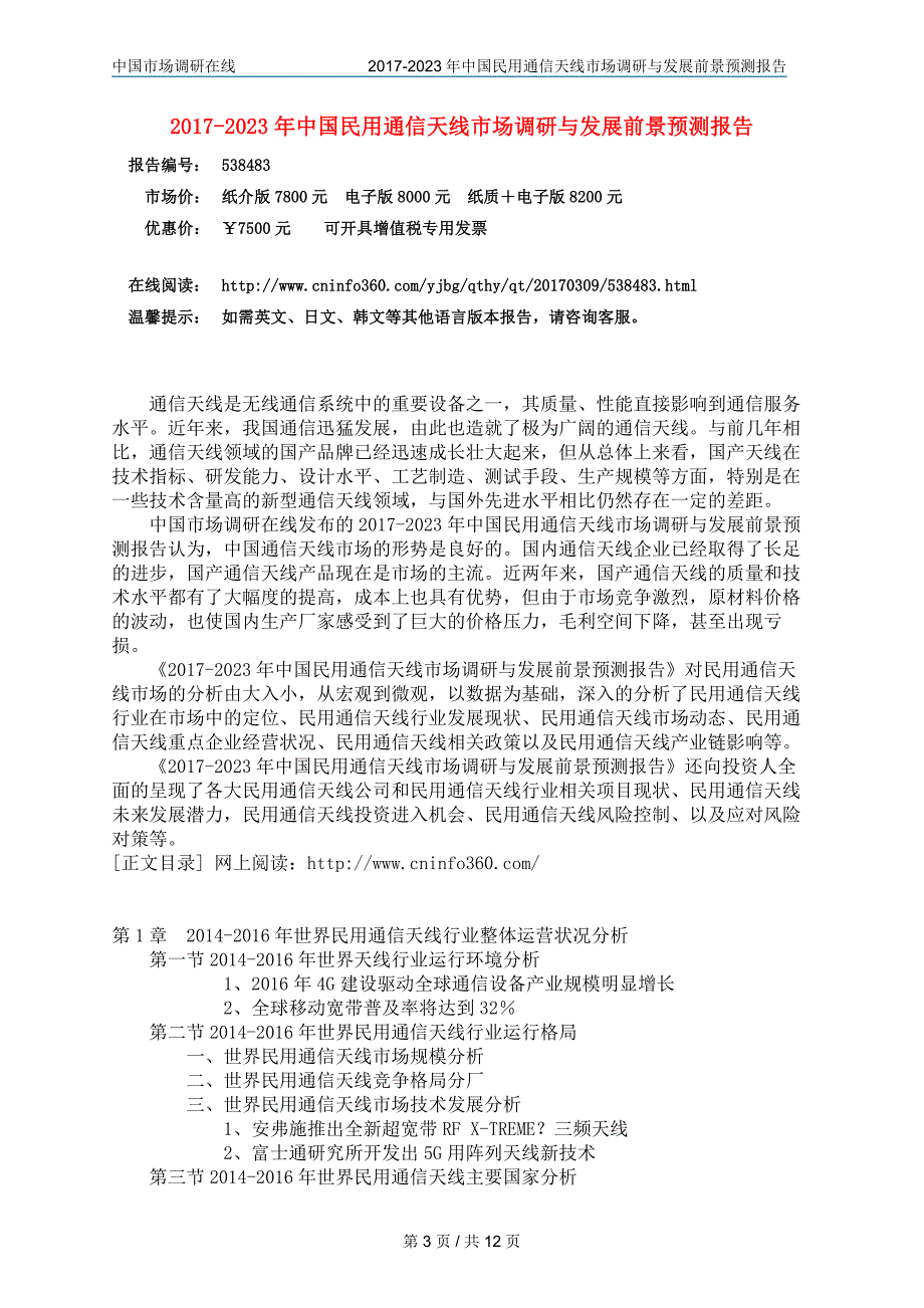 2017版中国民用通信天线市场调研与发展前景预测报告_第3页