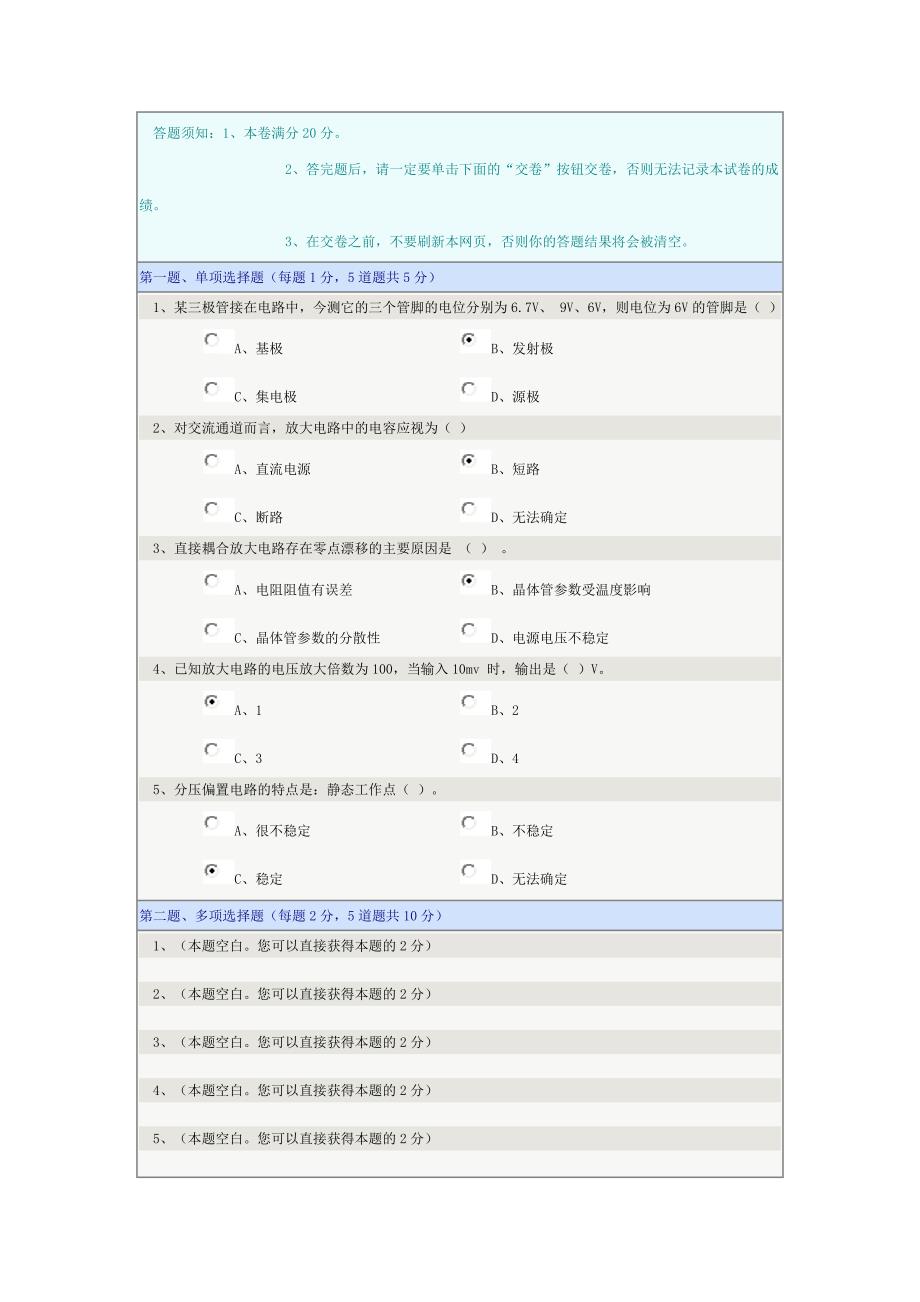 共集放大电路的输入电压与输出电压同相_第1页