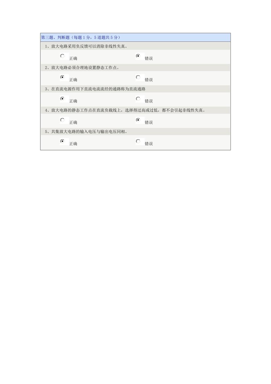 共集放大电路的输入电压与输出电压同相_第2页