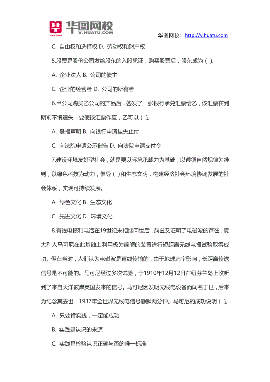 2014年广西防城港市事业单位招考复习资料_第2页