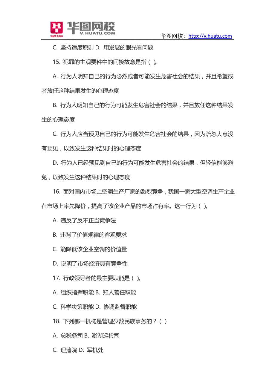 2014年广西防城港市事业单位招考复习资料_第4页