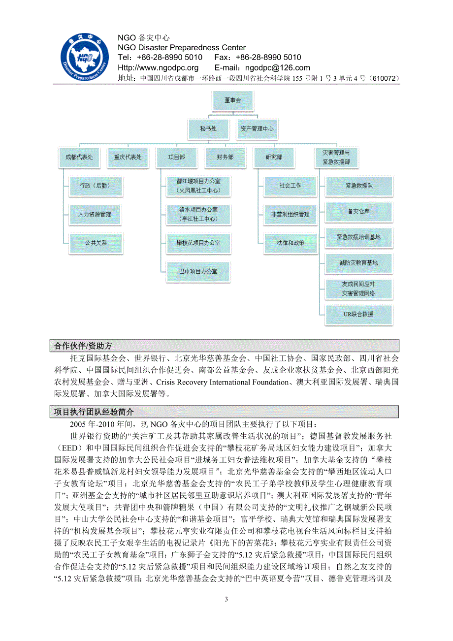 NGO备灾中心简介(2011-12)_第3页