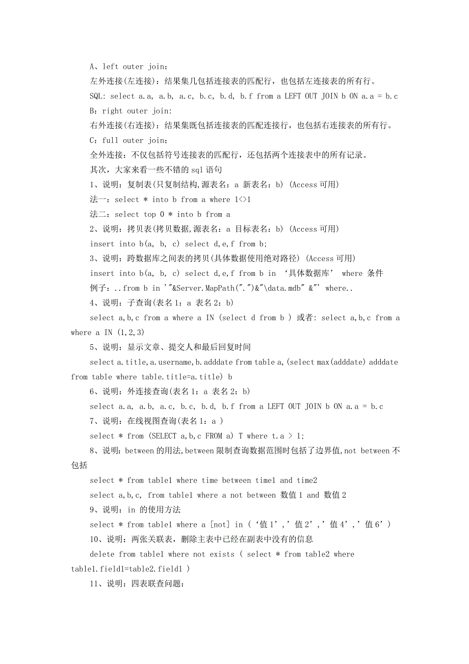 MSSQL语句大全和常用SQL语句命令的作用_第3页