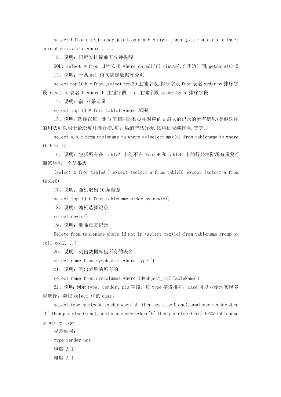 MSSQL语句大全和常用SQL语句命令的作用_第4页