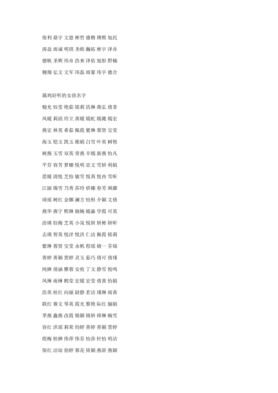 金鸡报喜2017宝宝大吉大利的名字大全_第2页