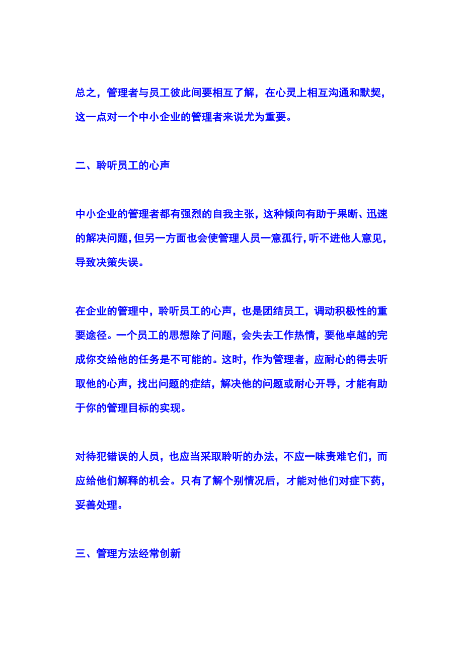 一位合格的领导者怎样才能管理好员工_第2页