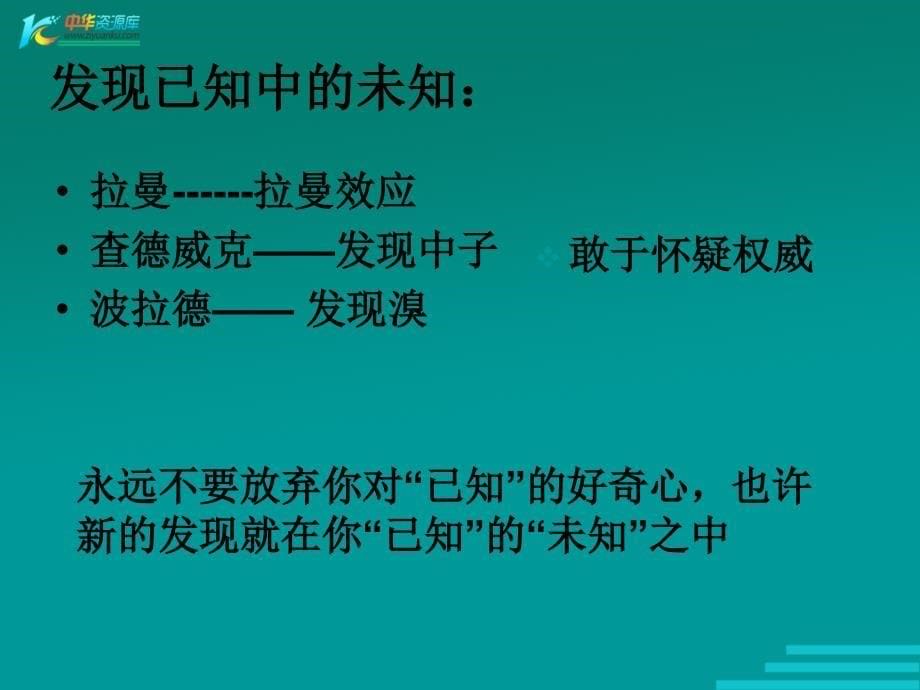 语文S版六年级下册《海水为什么是蓝的》ppt课件_第5页