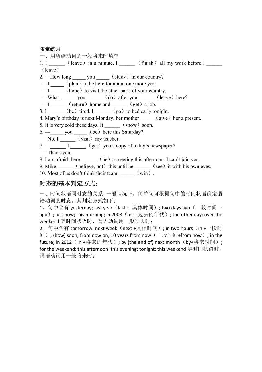 一般过去时与一般将来时详解_第5页