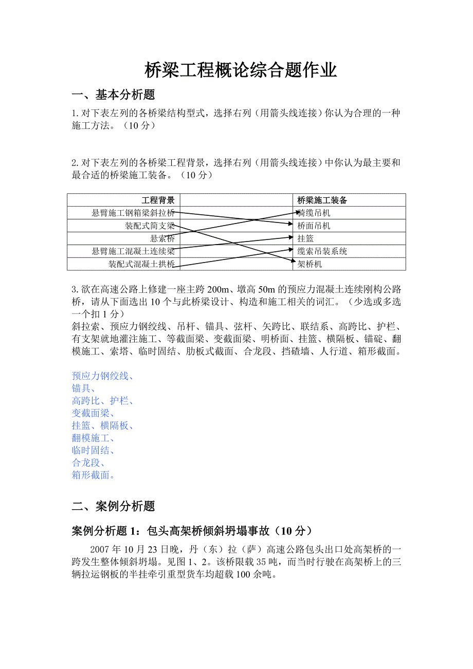 桥梁工程案例分析参考答案_第1页