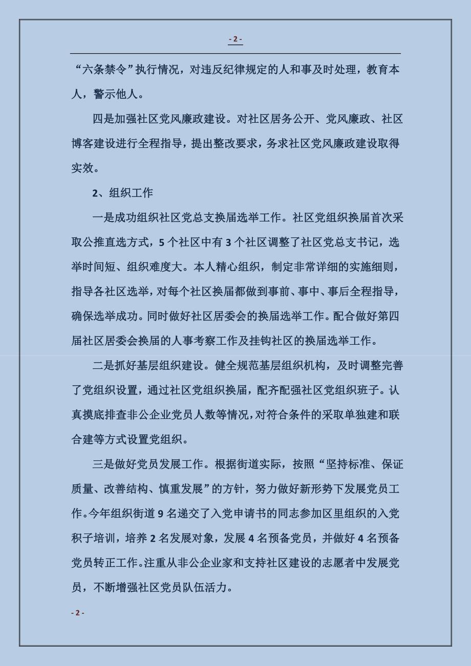 2018街道办事处廉洁学习工作汇报范本_第2页