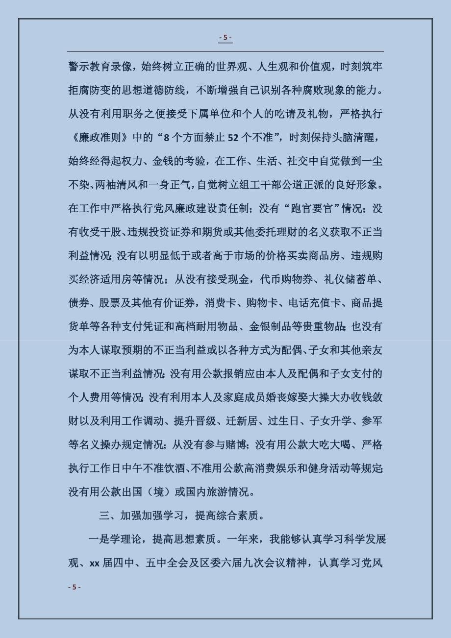 2018街道办事处廉洁学习工作汇报范本_第5页